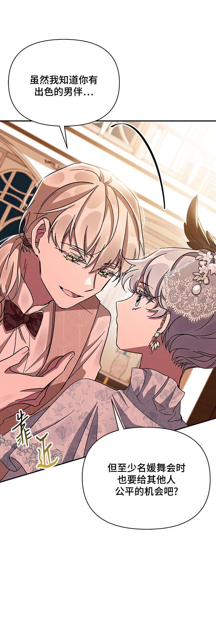 哦亲爱的宿敌漫画免费下拉式漫画,第26话1图