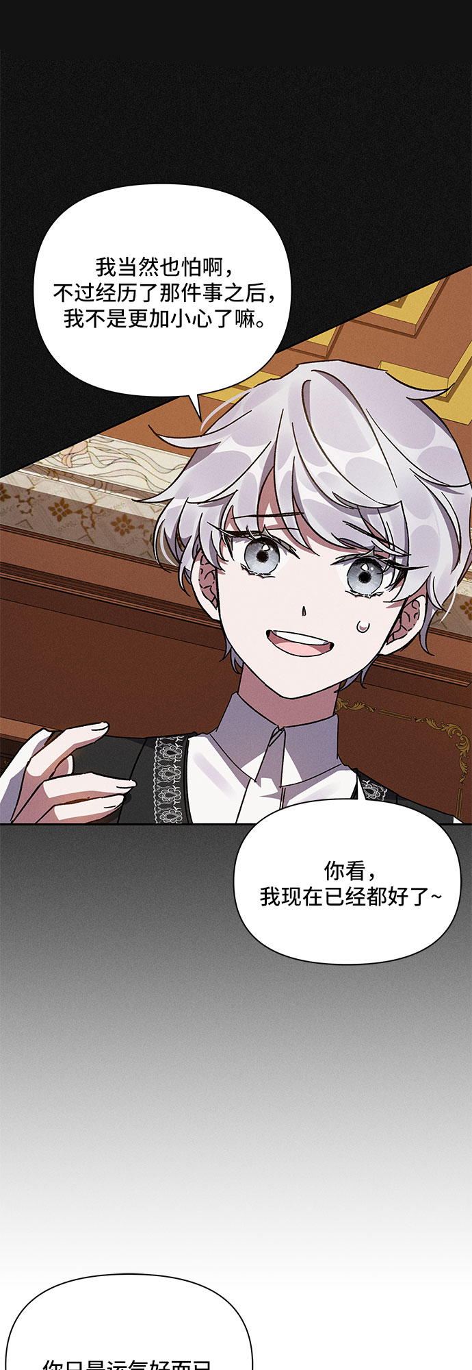 哦亲爱的宿敌漫画免费下拉式漫画,第7话1图