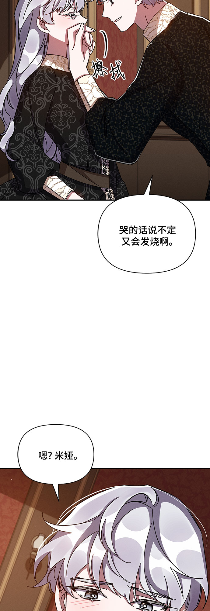 哦亲爱的宿敌漫画免费下拉式漫画,第32话2图