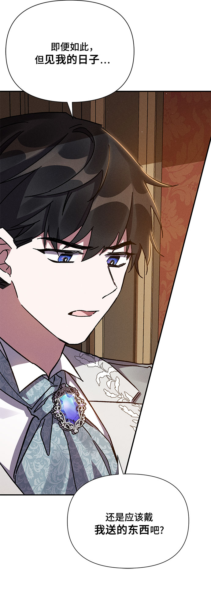 哦亲爱的宿敌漫画免费下拉式漫画,第13话2图