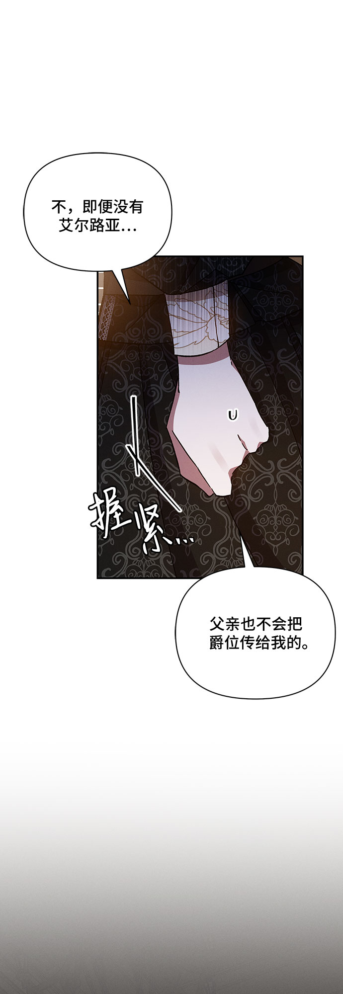 哦亲爱的宿敌漫画免费下拉式漫画,第32话2图
