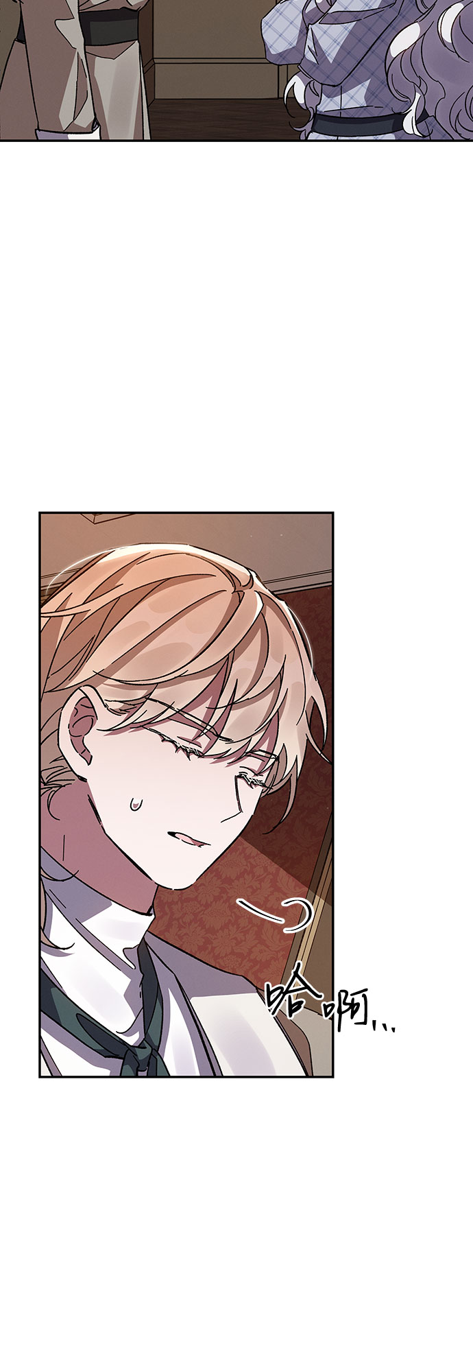 哦亲爱的宿敌漫画免费下拉式漫画,第21话1图