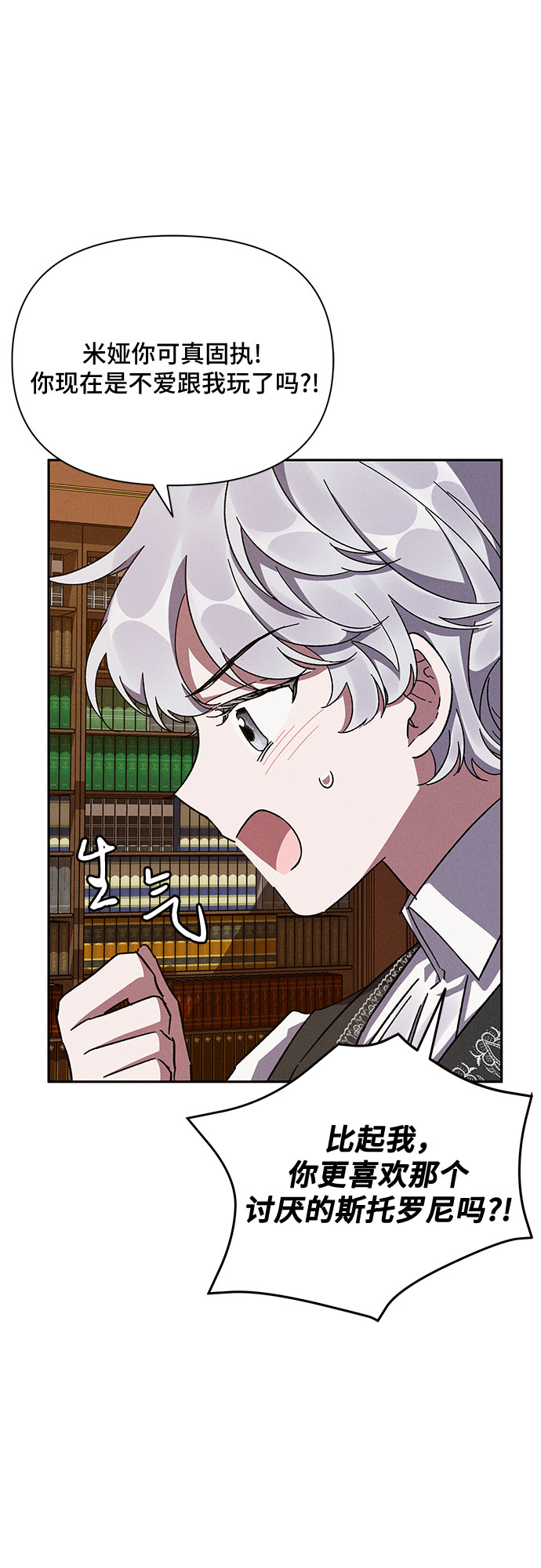 哦亲爱的宿敌漫画免费下拉式漫画,第7话1图