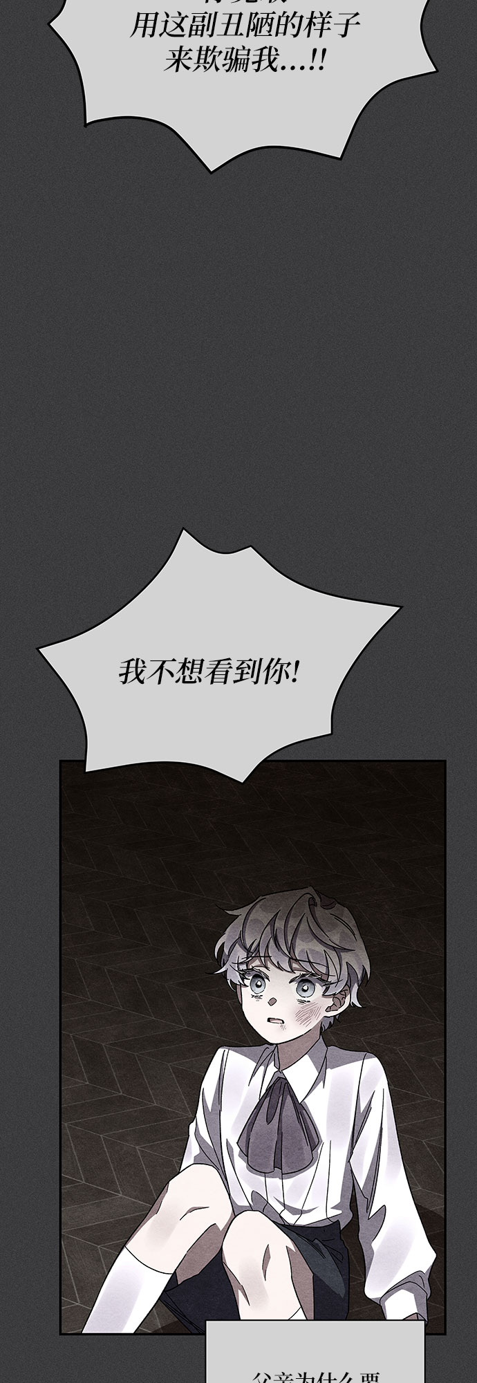哦亲爱的宿敌漫画免费下拉式漫画,第17话1图