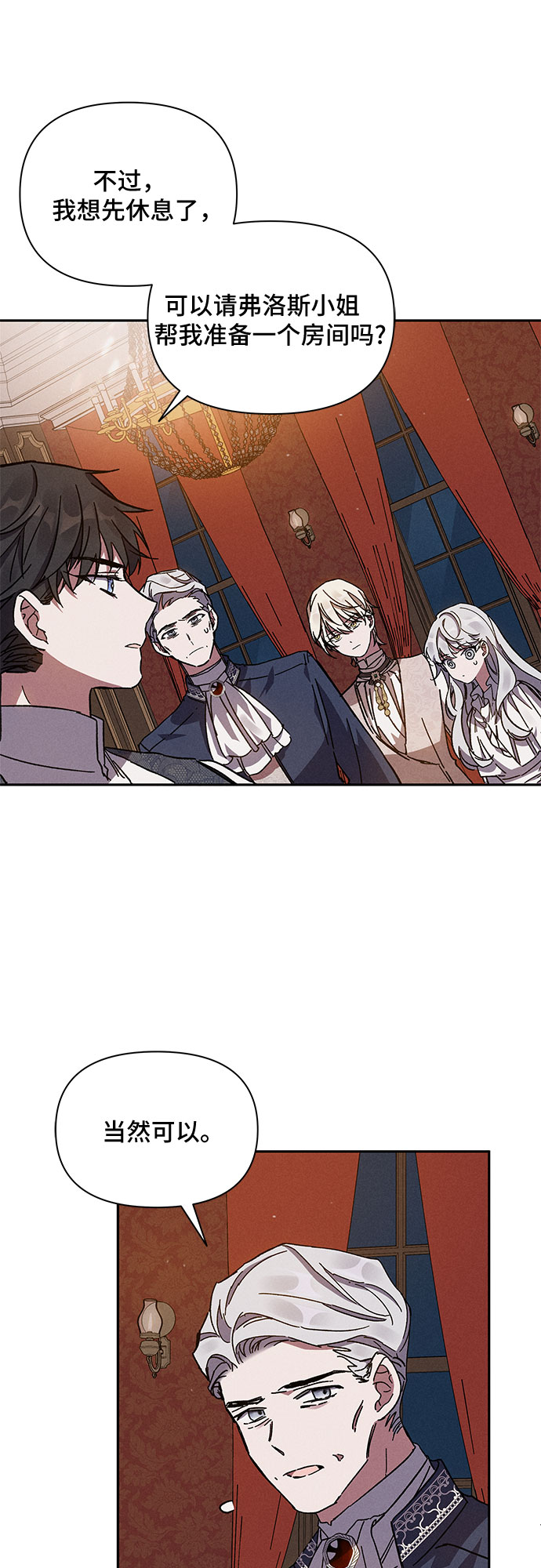 哦亲爱的宿敌漫画免费下拉式漫画,第3话2图