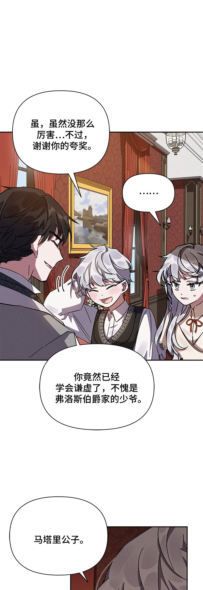 哦亲爱的宿敌漫画免费下拉式漫画,第8话2图