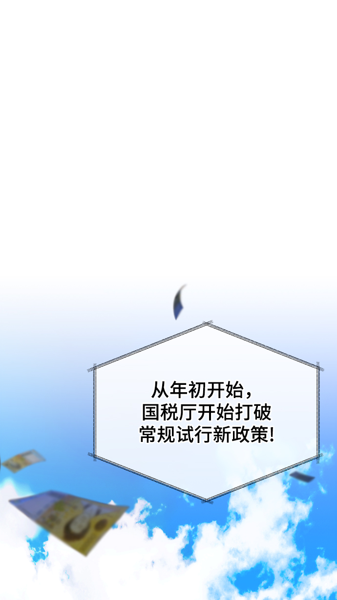 无税务登记的营业执照注销流程漫画,[第46话] 出师表1图