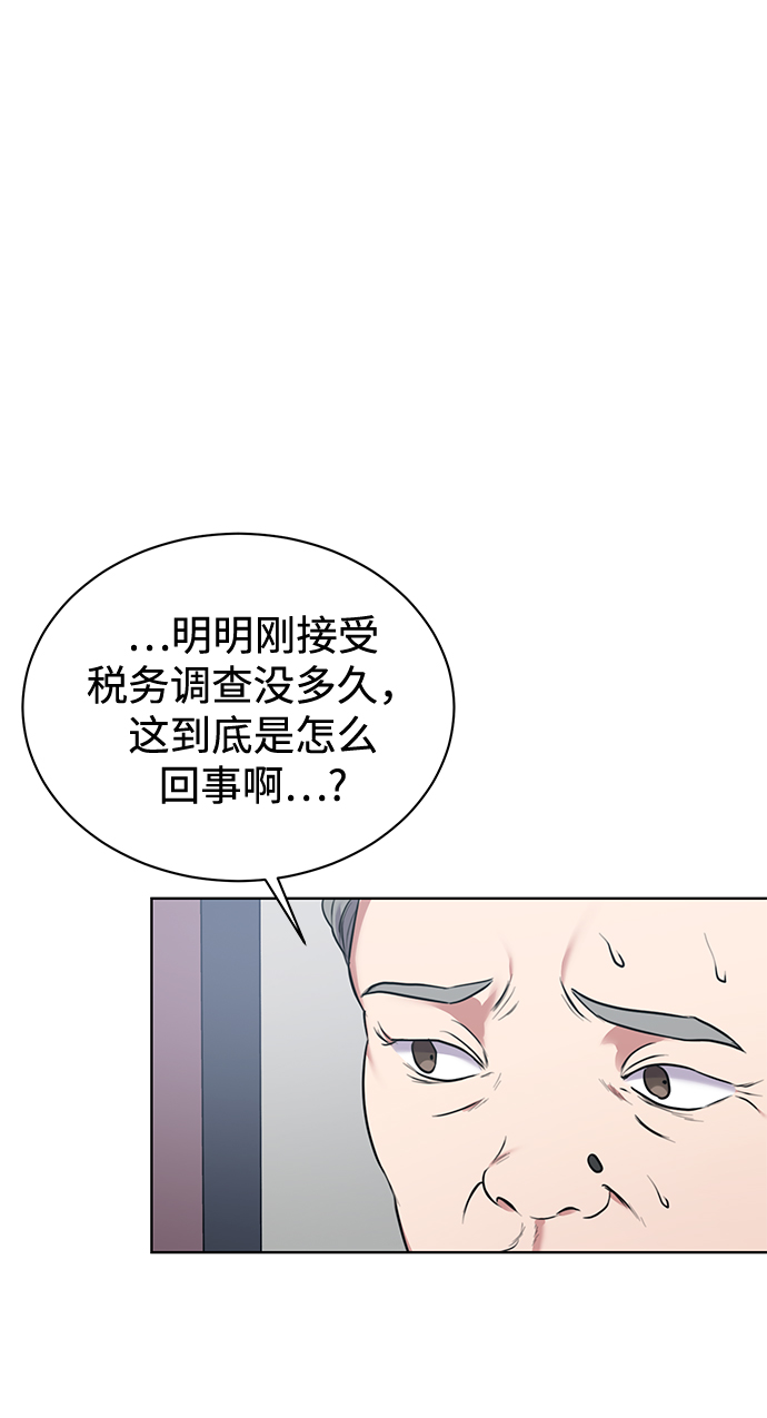 无税务登记的营业执照注销流程漫画,[第11话] 内部告密者2图
