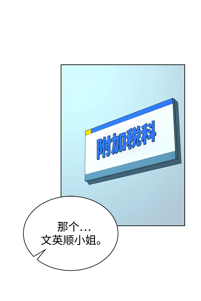 无税与含税区别漫画,[第43话] 我要向爸爸告状2图