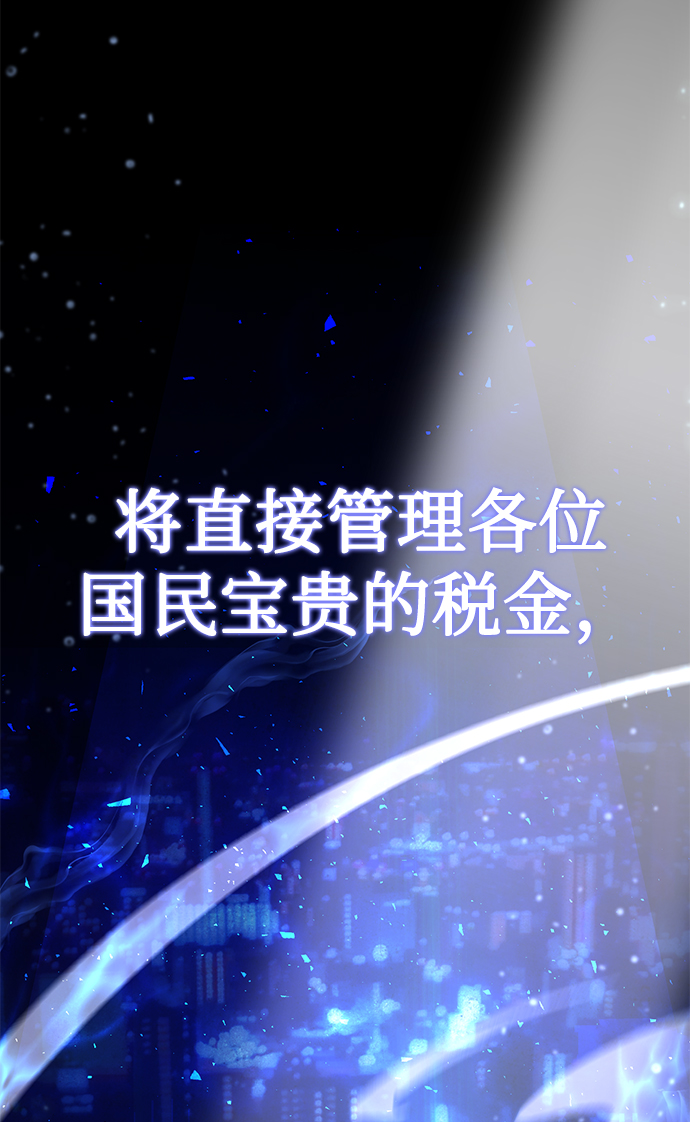无税价和含税价的差别漫画,[第45话] 闵治昊手下2图