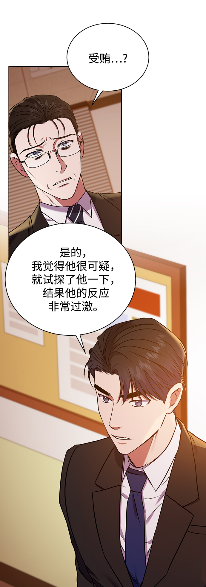 无税滞纳金漫画,[第17话] 锐眼VS锐眼2图