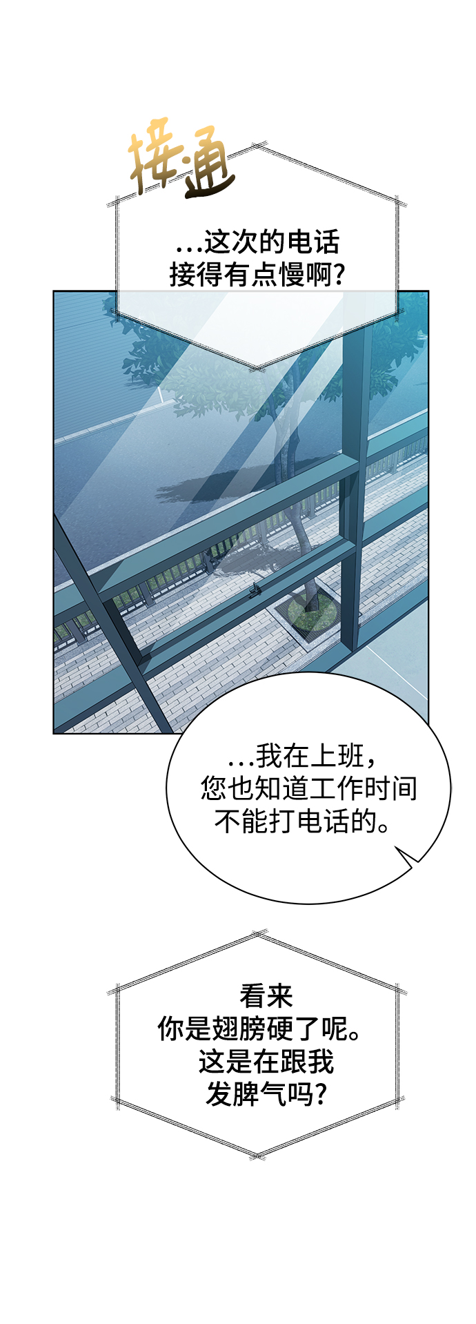 无税务登记是否要报税漫画,[第21话] 镜子1图