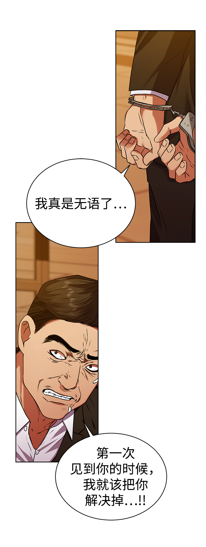 无尽冬日漫画,[第30话] 友利会2图
