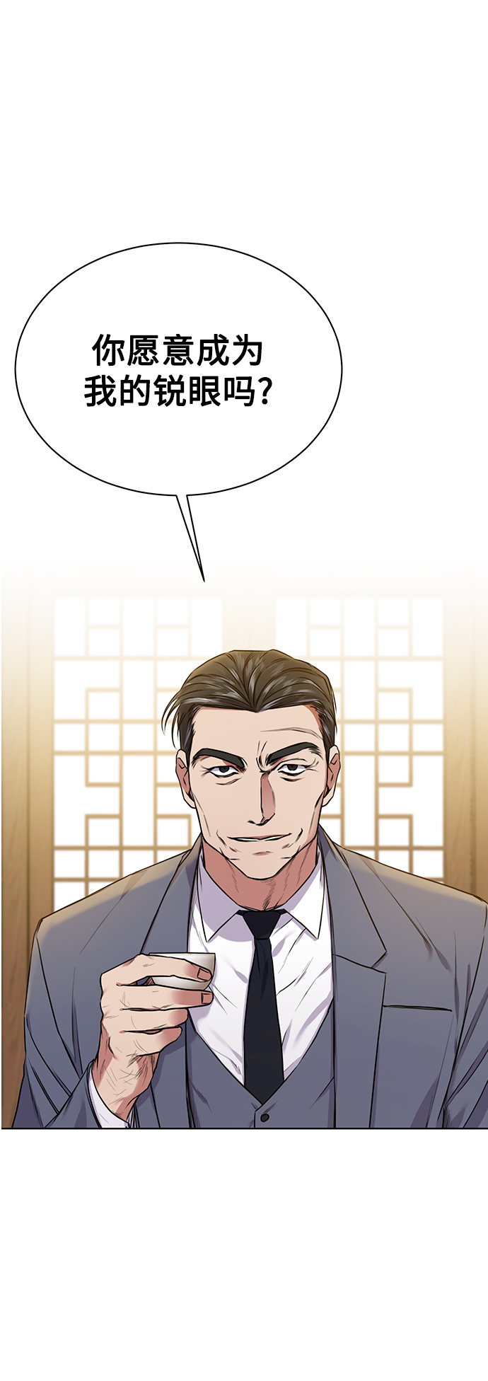 污水坑液位控制接入dcs怎么做漫画,[第5话] 咸善浩科长2图