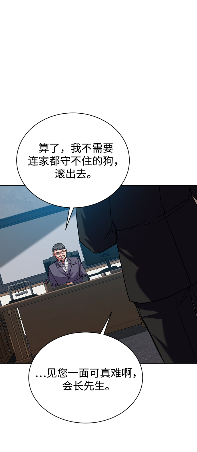 无税务的营业执照不注销的后果漫画,[第38话] 我该低头吗？2图