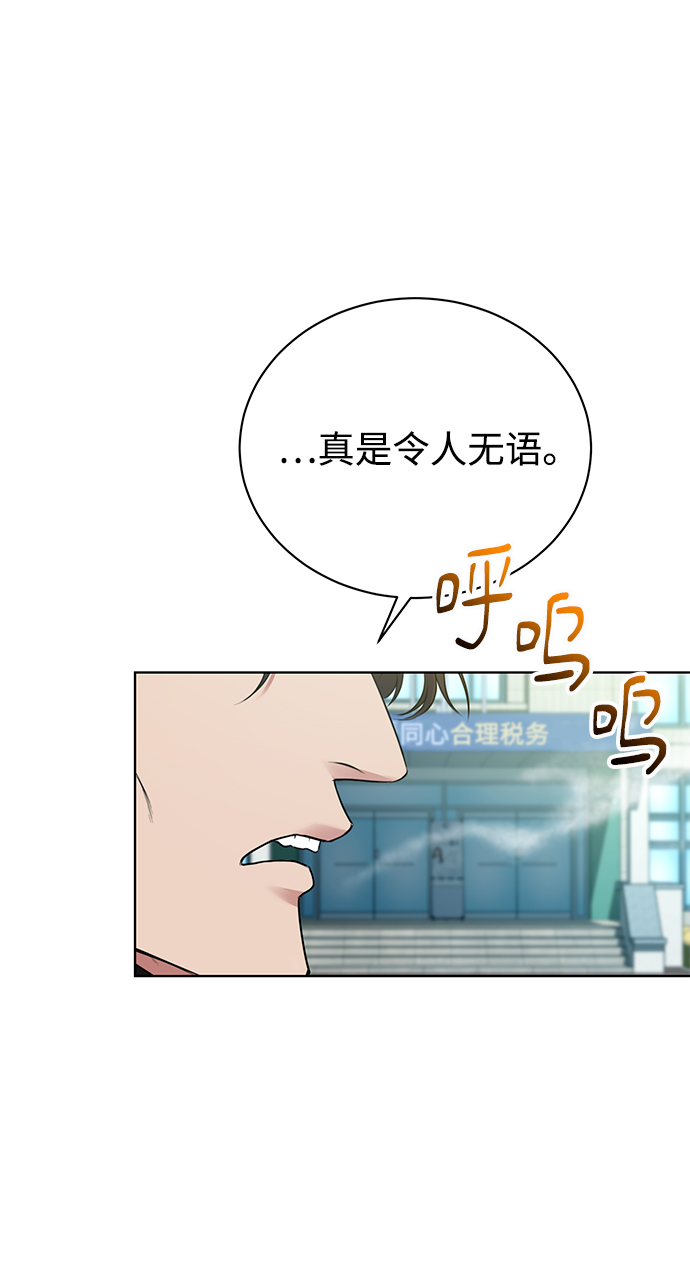 无税务的营业执照不注销的后果漫画,[第14话] 虎穴2图