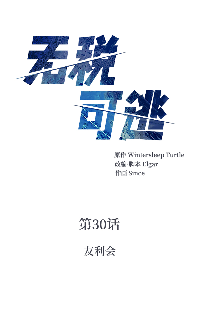 无尽冬日漫画,[第30话] 友利会2图