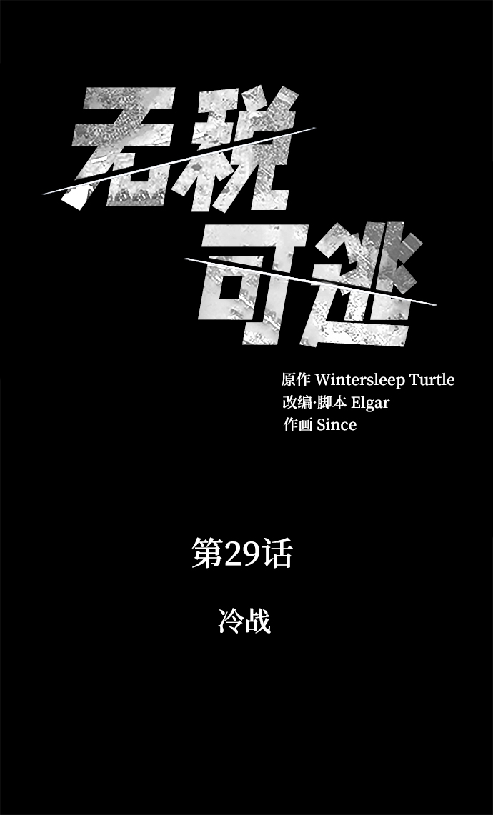 无税盘怎么开电子发票漫画,[第29话] 冷战2图