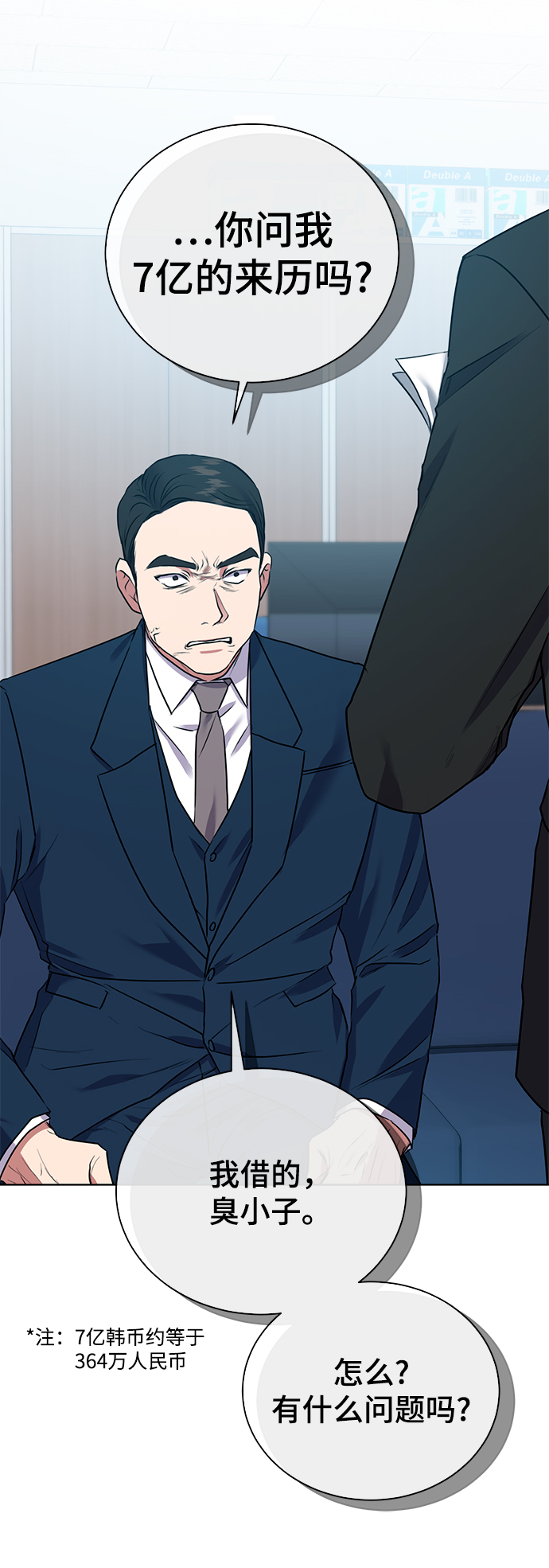 无锡漫画,[第18话]切断尾巴2图