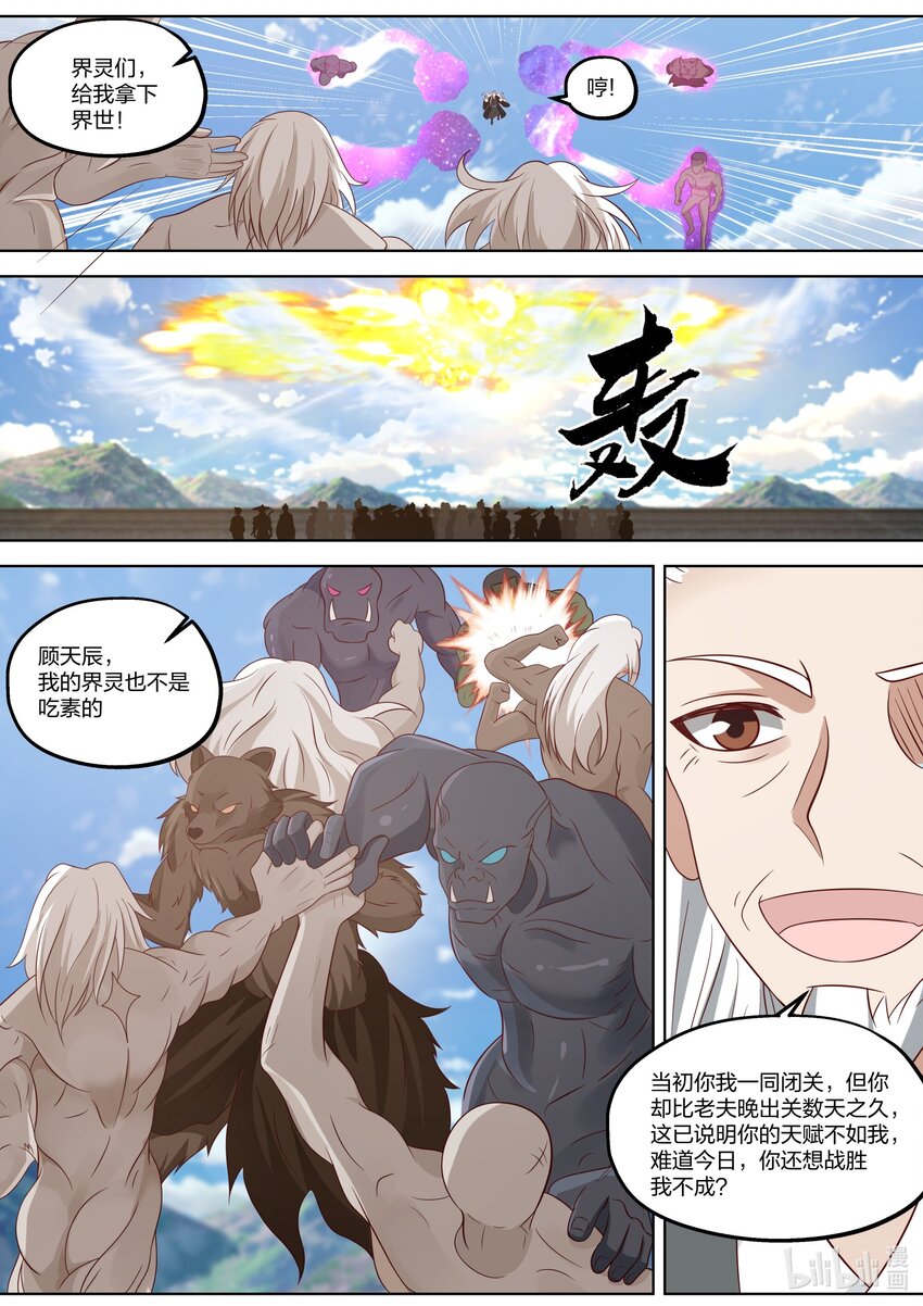 修罗武神楚枫最快更新漫画,361 胆大妄爲的小辈2图