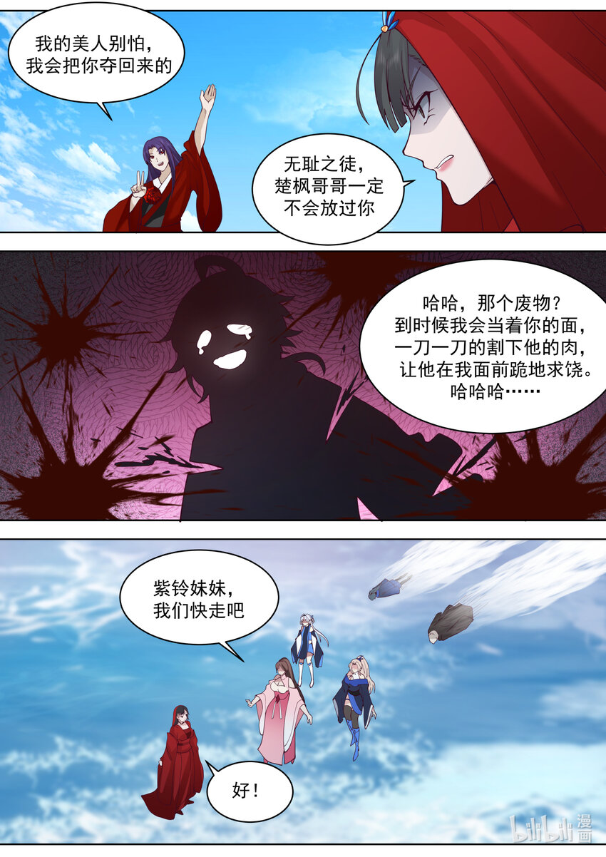 修罗武神第二季免费观看全集动漫漫画,614 卑鄙无耻2图