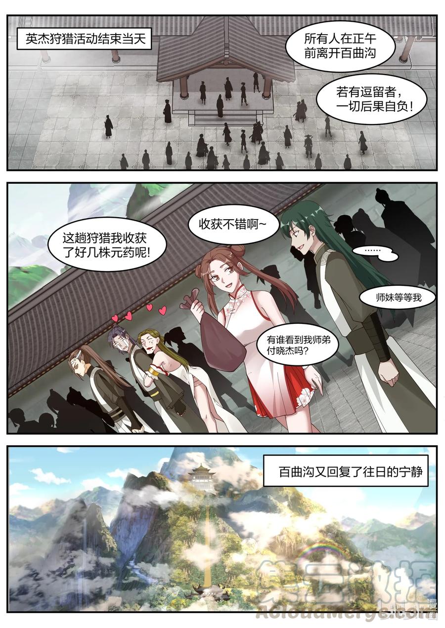 修罗武神小说全集免费阅读全文最新漫画,200 被困百曲沟2图