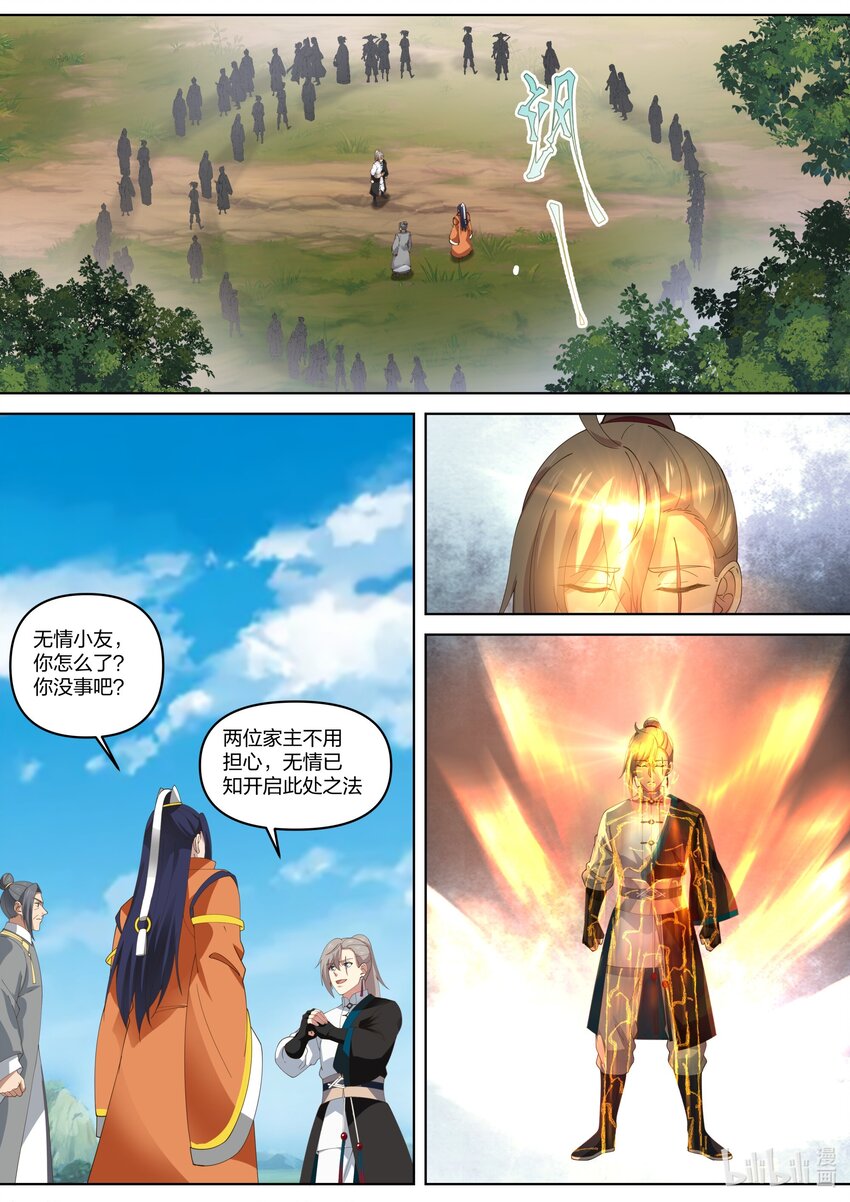 修罗武神小说全集免费阅读全文漫画,433 致命变化1图