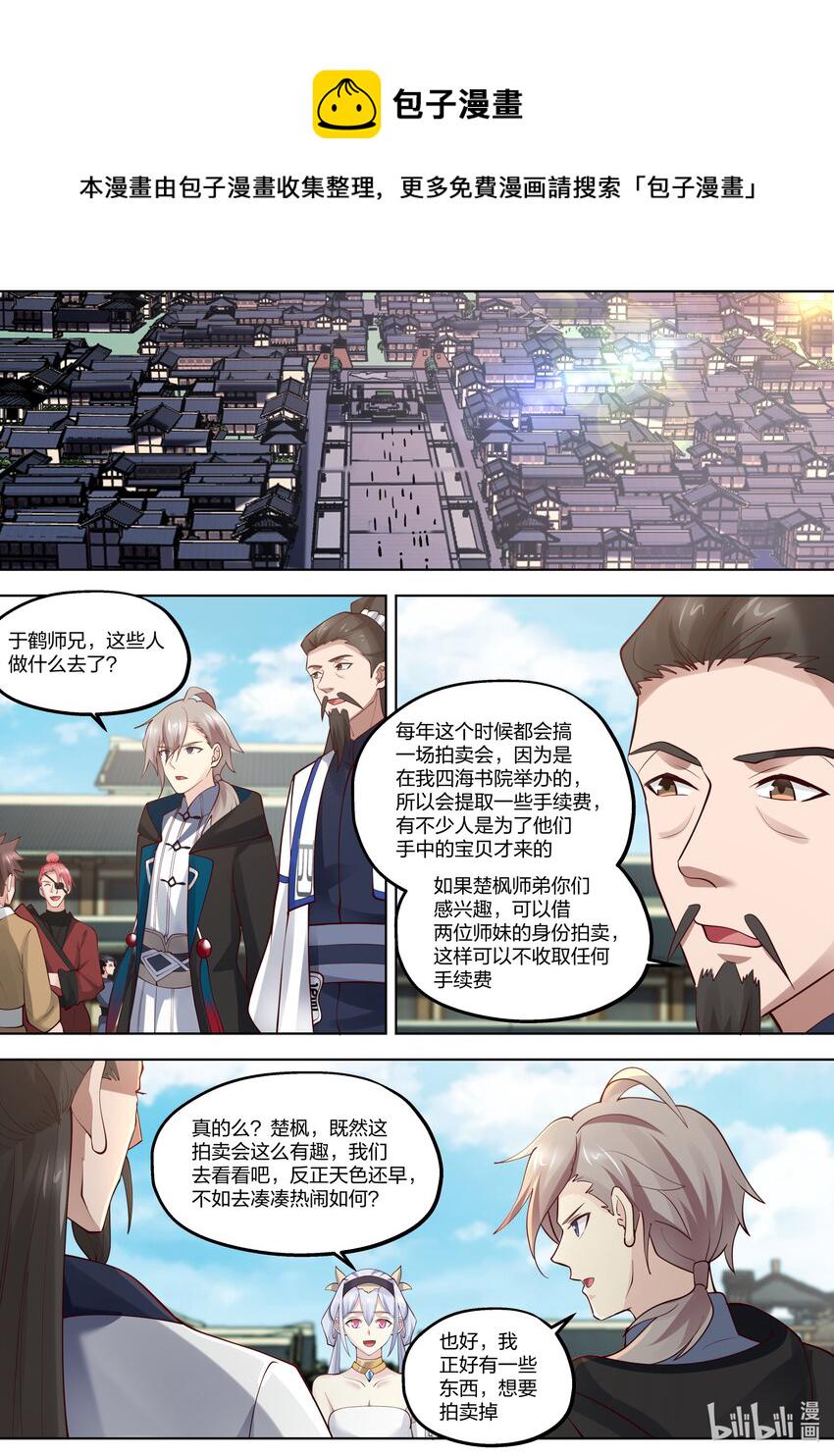 修罗武神在线阅读漫画,418 贺礼2图