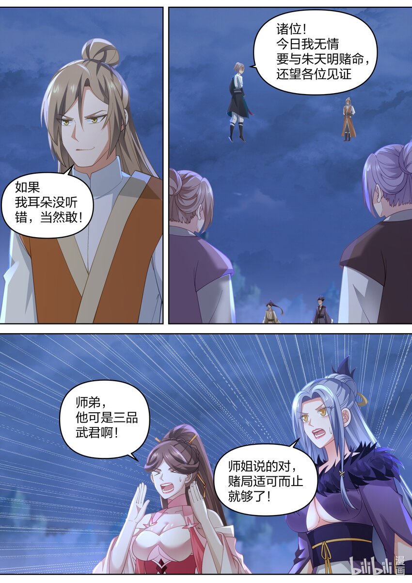 修罗武神楚枫更新最快漫画,467 赌命1图