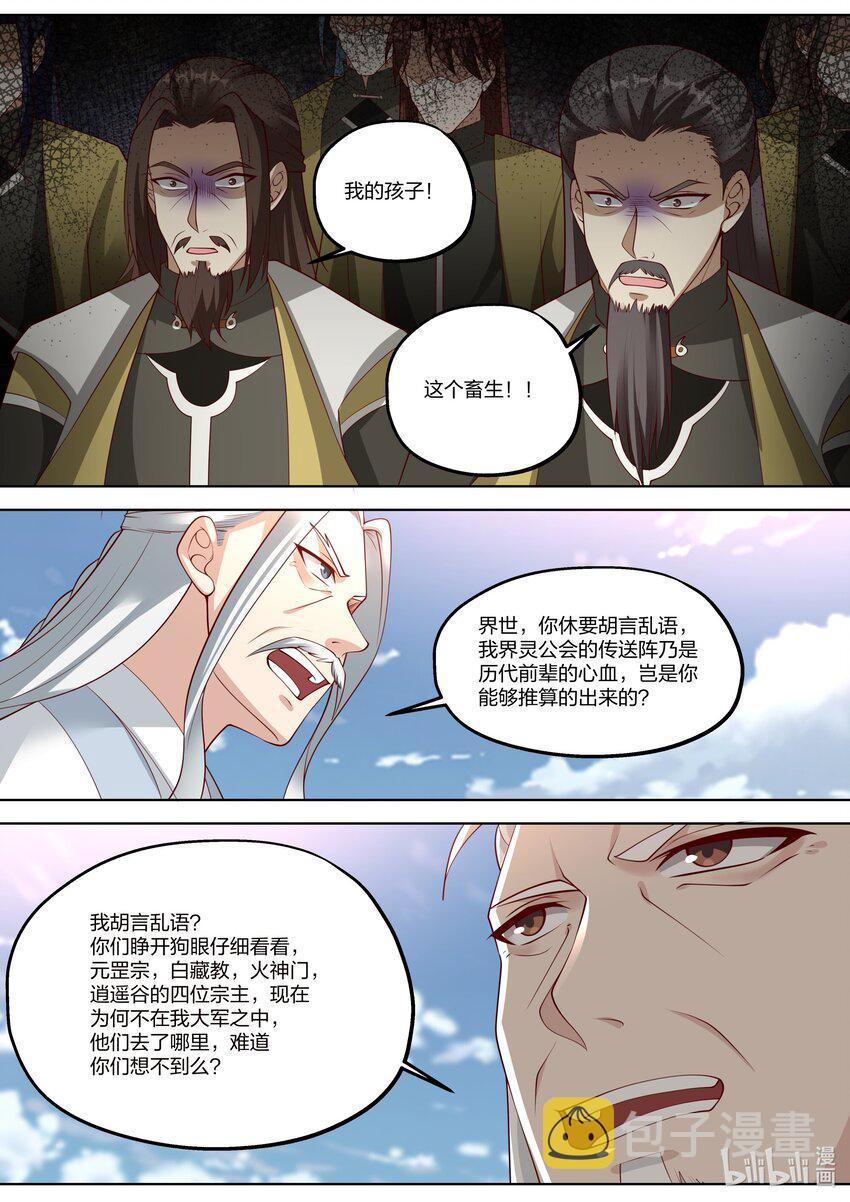 修罗武神楚枫最快更新漫画,361 胆大妄爲的小辈1图