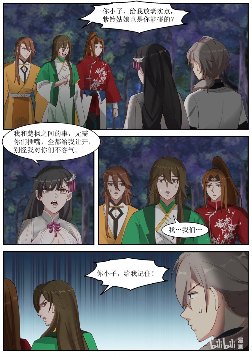 修罗武神楚枫更新最快漫画,289 柳至尊1图