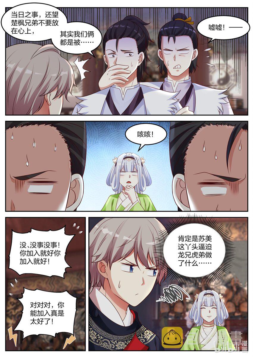 修罗武神楚枫小说笔趣阁最新章节漫画,046 盗墓2图