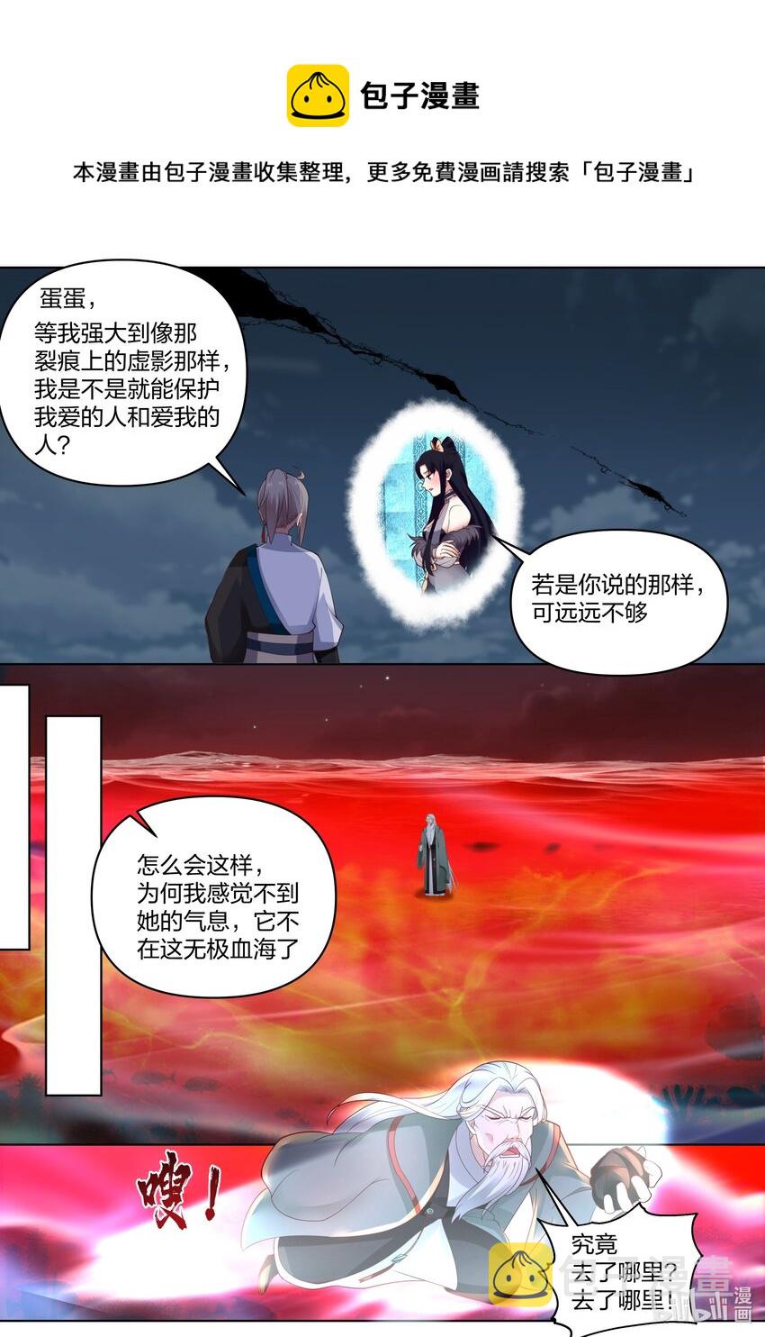 修罗武神最新章节列表目录漫画,456 缥缈仙峰2图