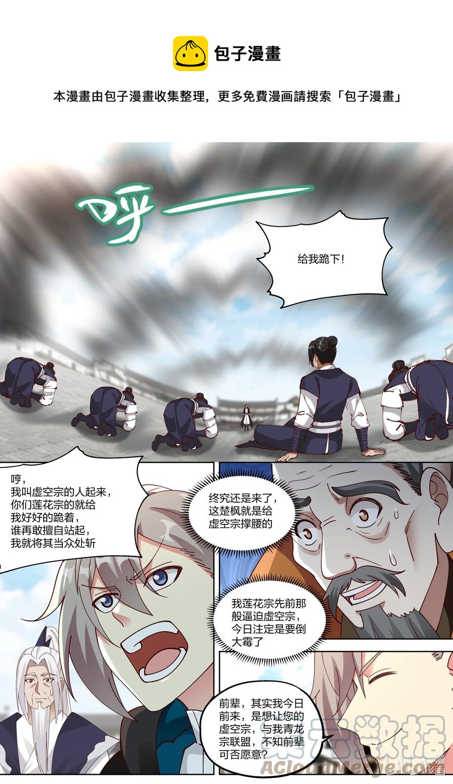 修罗武神楚枫漫画,377 联盟1图