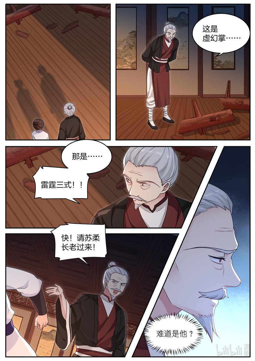 修罗武神在线阅读漫画,006 难道是他？1图