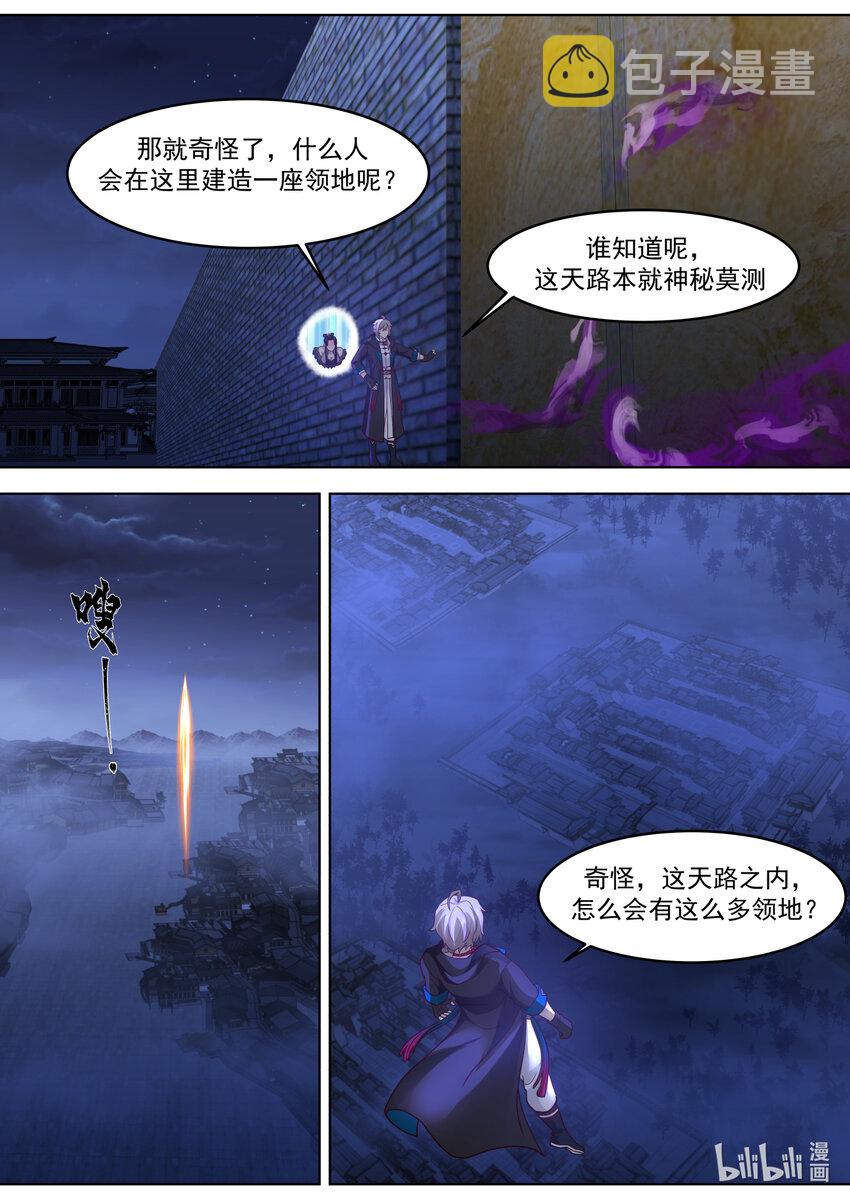 修罗武神楚枫更新最快漫画,634 神秘领地2图