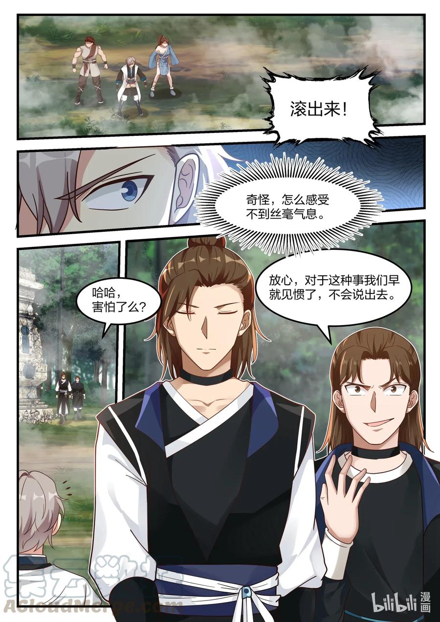 修罗武神最新章节列表目录漫画,159 界川2图