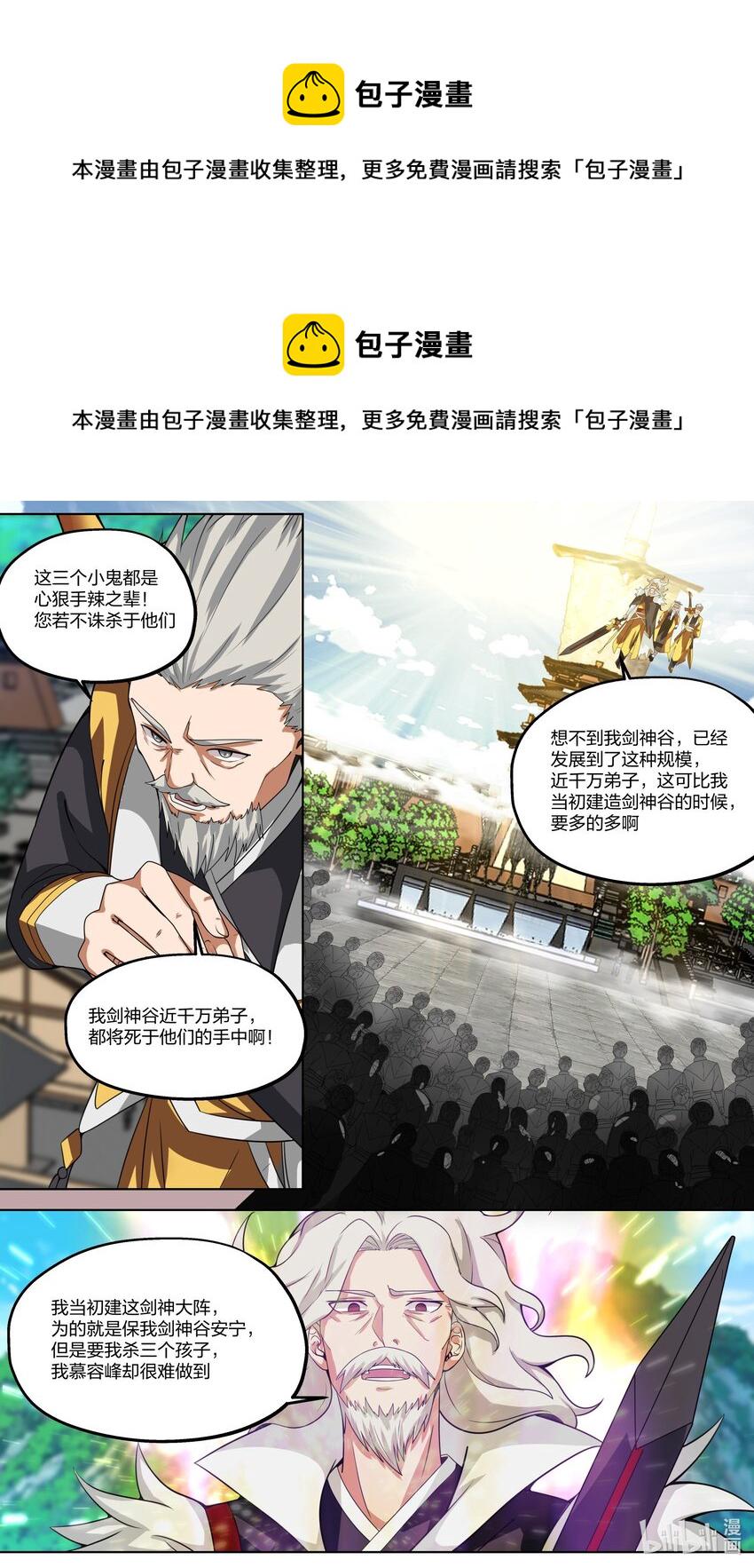 修罗武神楚枫更新最快漫画,350 一代剑神2图