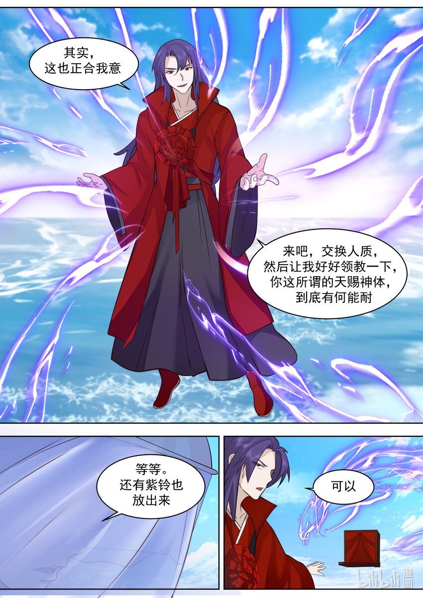 修罗武神最新章节列表目录漫画,614 卑鄙无耻2图