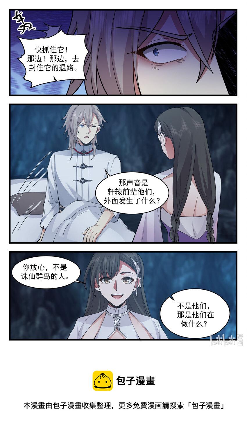 修罗武神小说全集免费阅读全文漫画,541 奇蹟2图