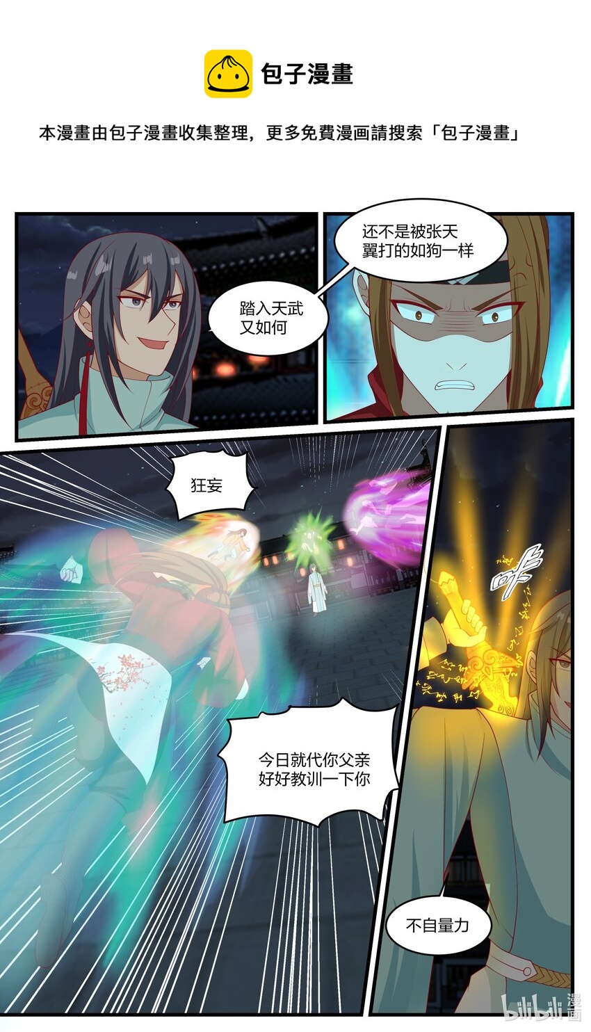 修罗武神全文免费阅读漫画,281 界青冥2图