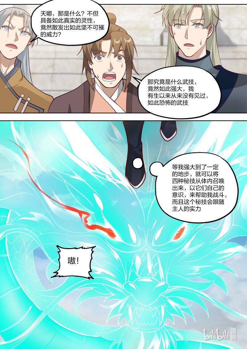 修罗武神小说全集免费阅读全文最新漫画,412 胜负揭晓1图