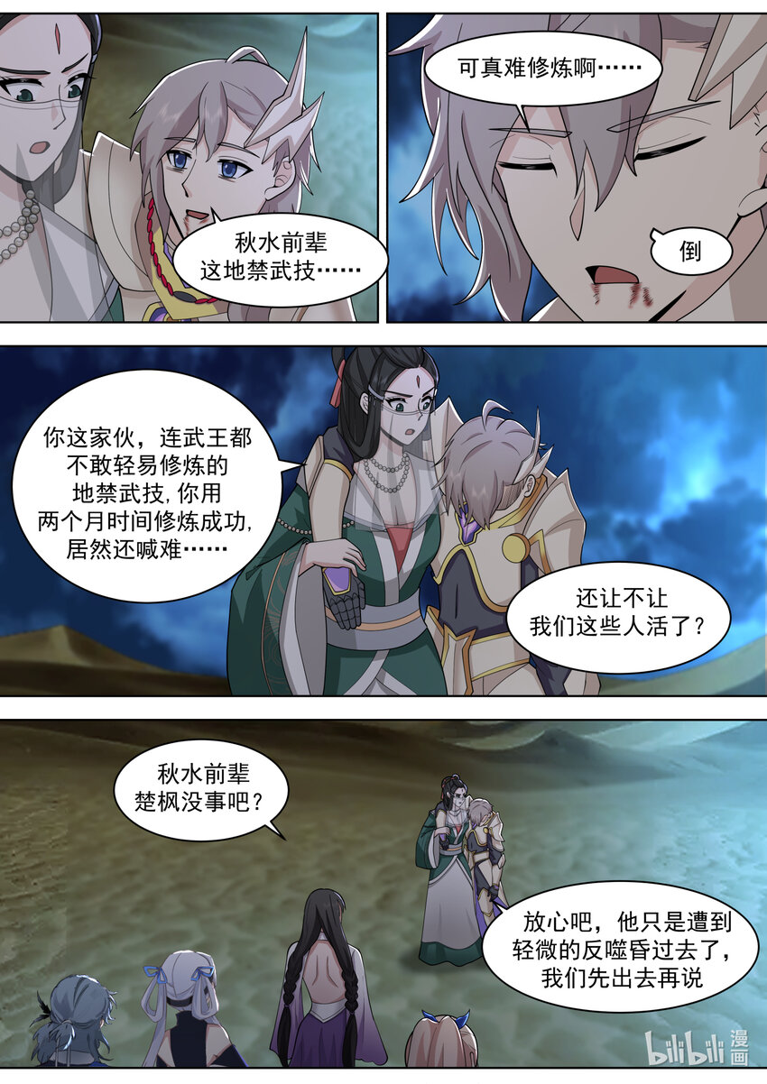 修罗武神最新章节列表漫画,565 啧啧称奇2图