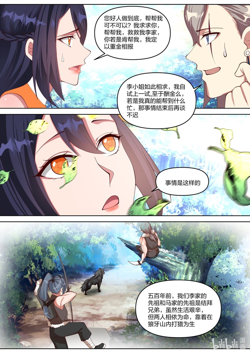 修罗武神楚枫小说笔趣阁最新章节漫画,427 来龙去脉1图