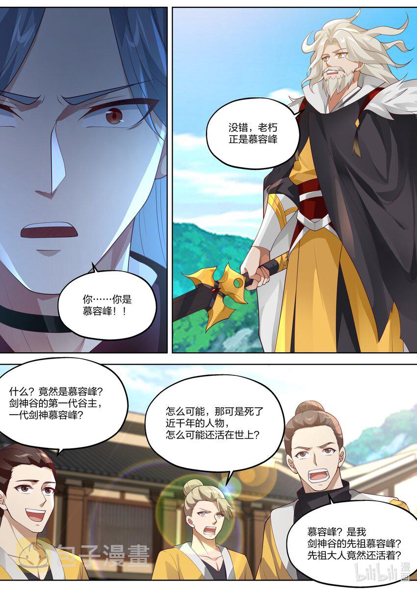 修罗武神好看吗漫画,350 一代剑神2图