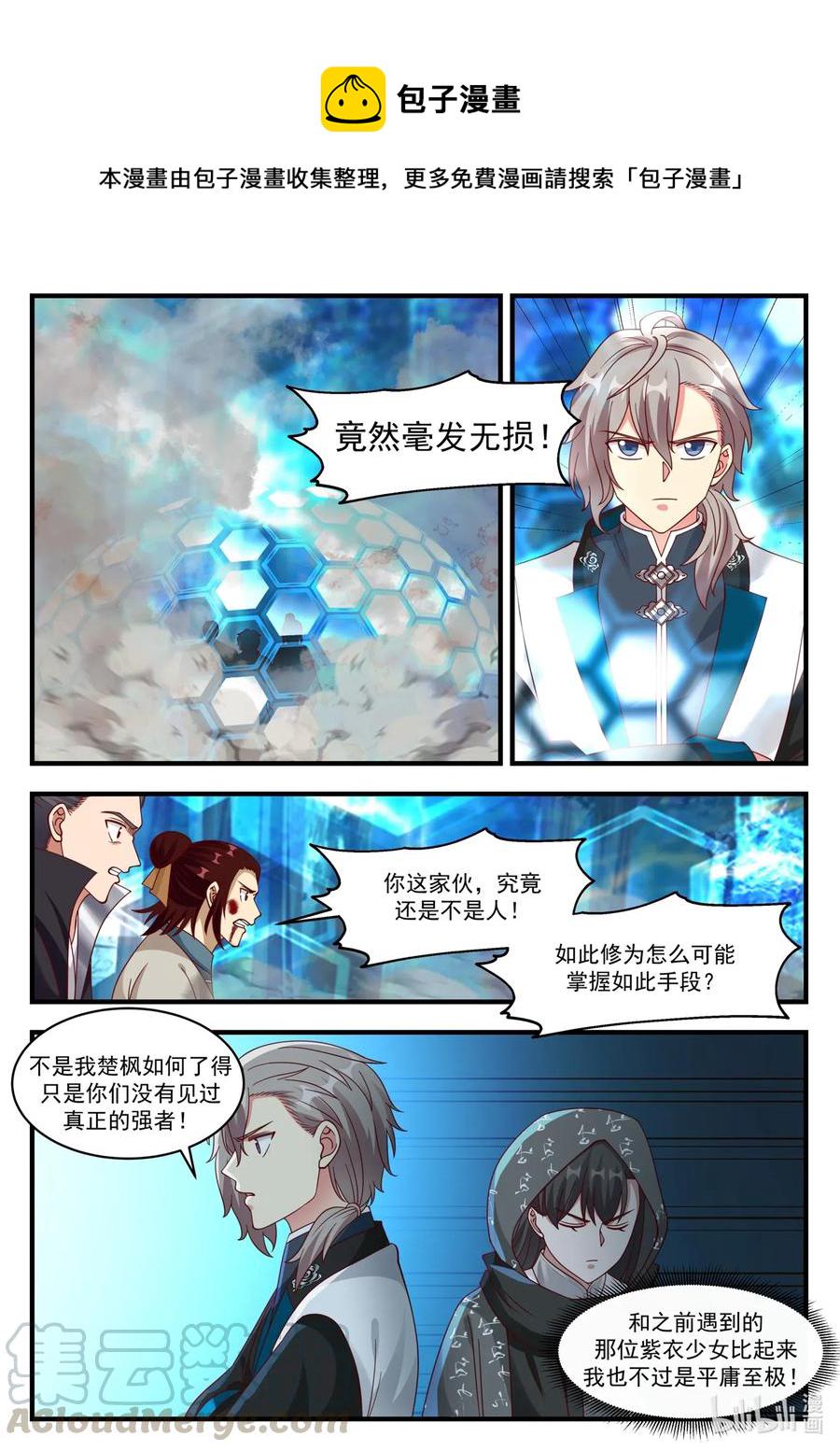 修罗武神第二季免费观看全集动漫漫画,158 自碎门牙2图