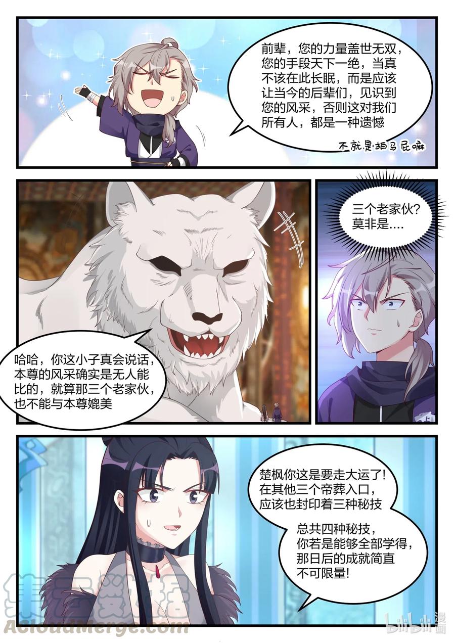 修罗武神楚枫最快更新漫画,133 天赐神体1图