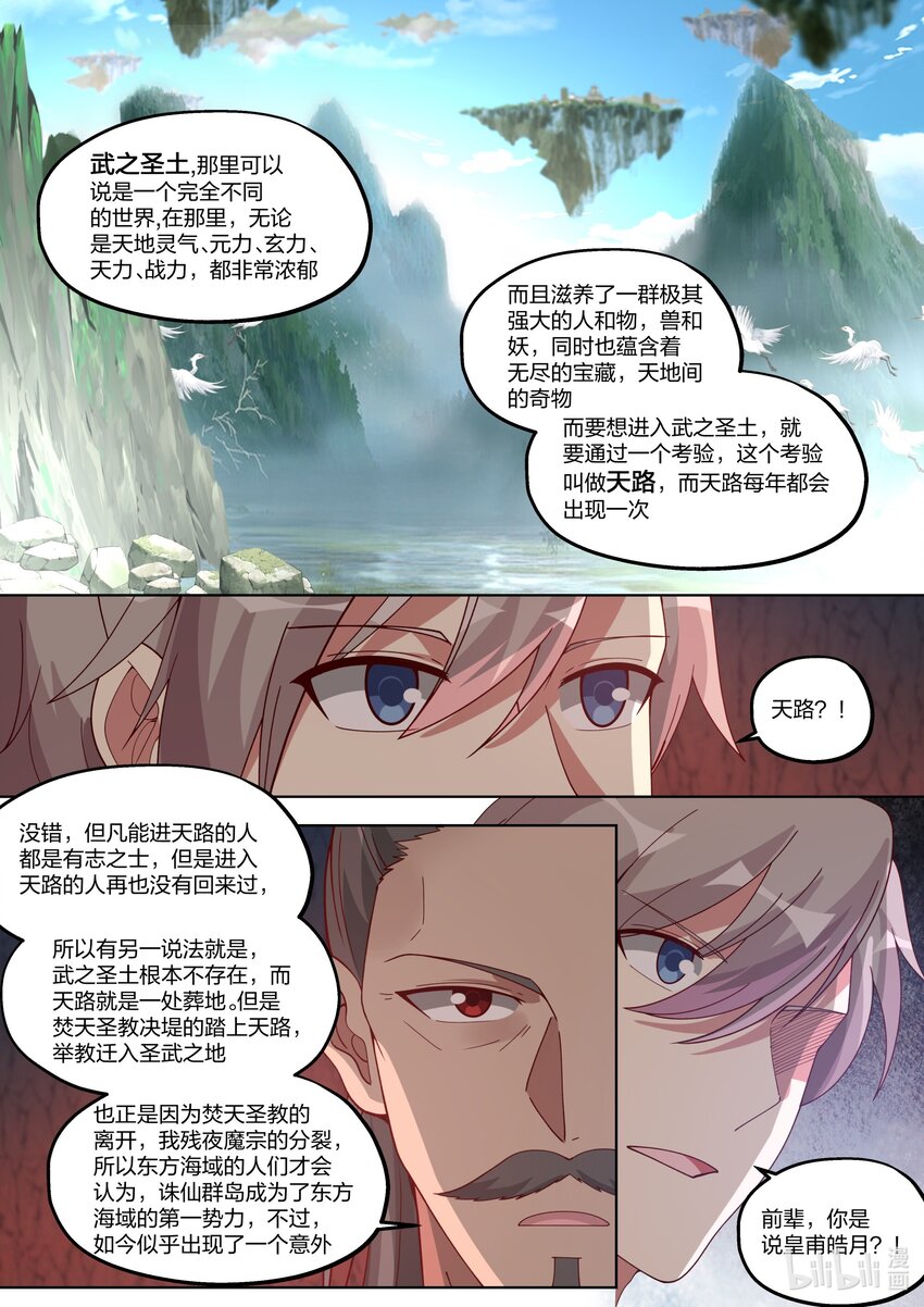 修罗武神楚枫最快更新漫画,409 武之圣土1图