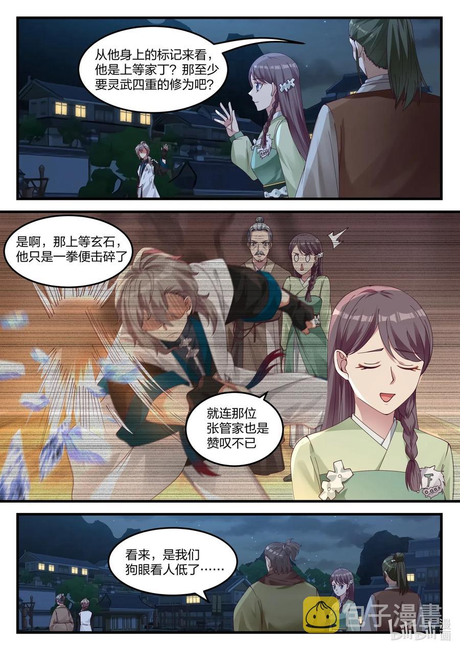 修罗武神楚枫更新最快漫画,120 上等家丁2图