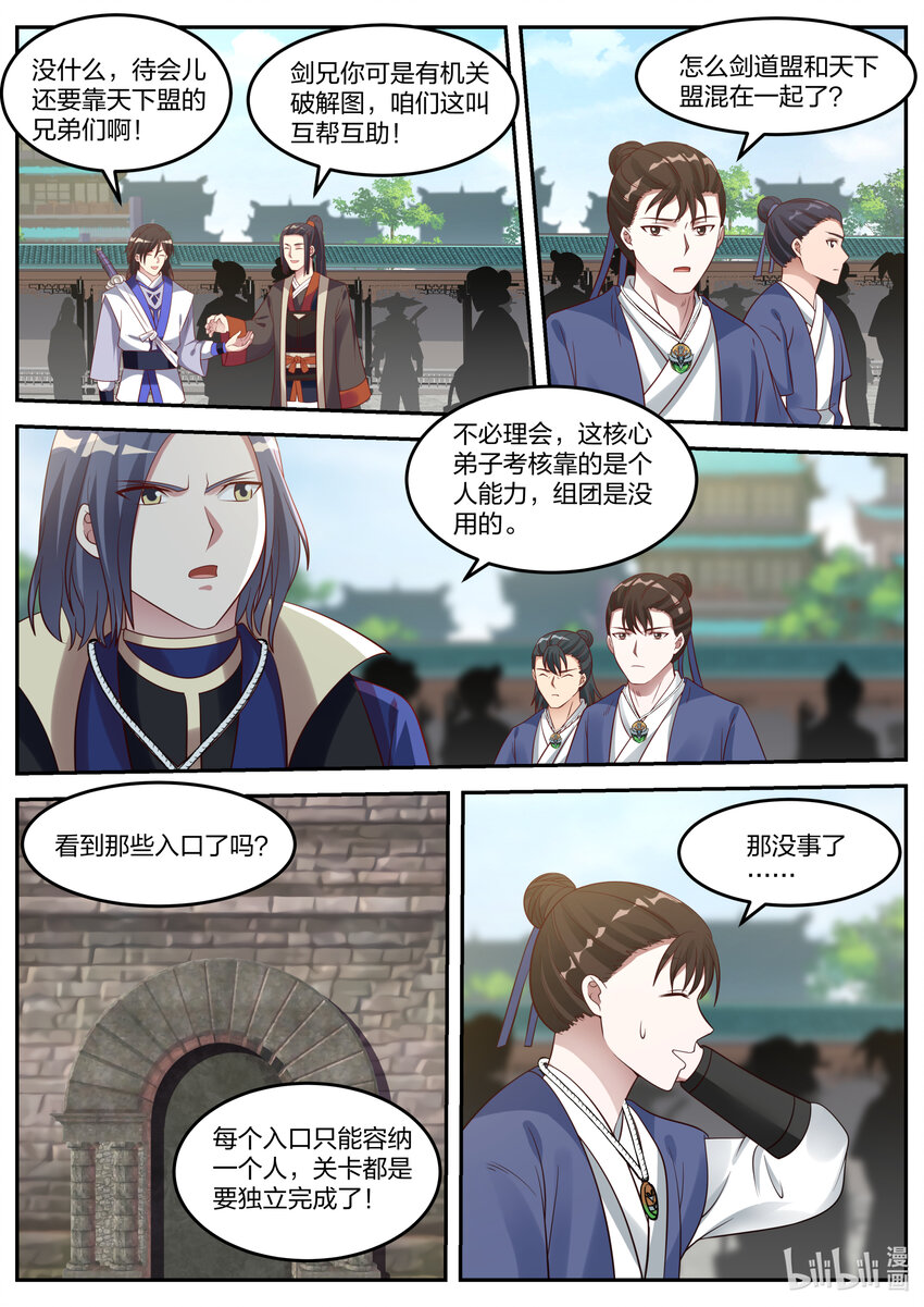 修罗武神楚枫漫画,067 考核1图